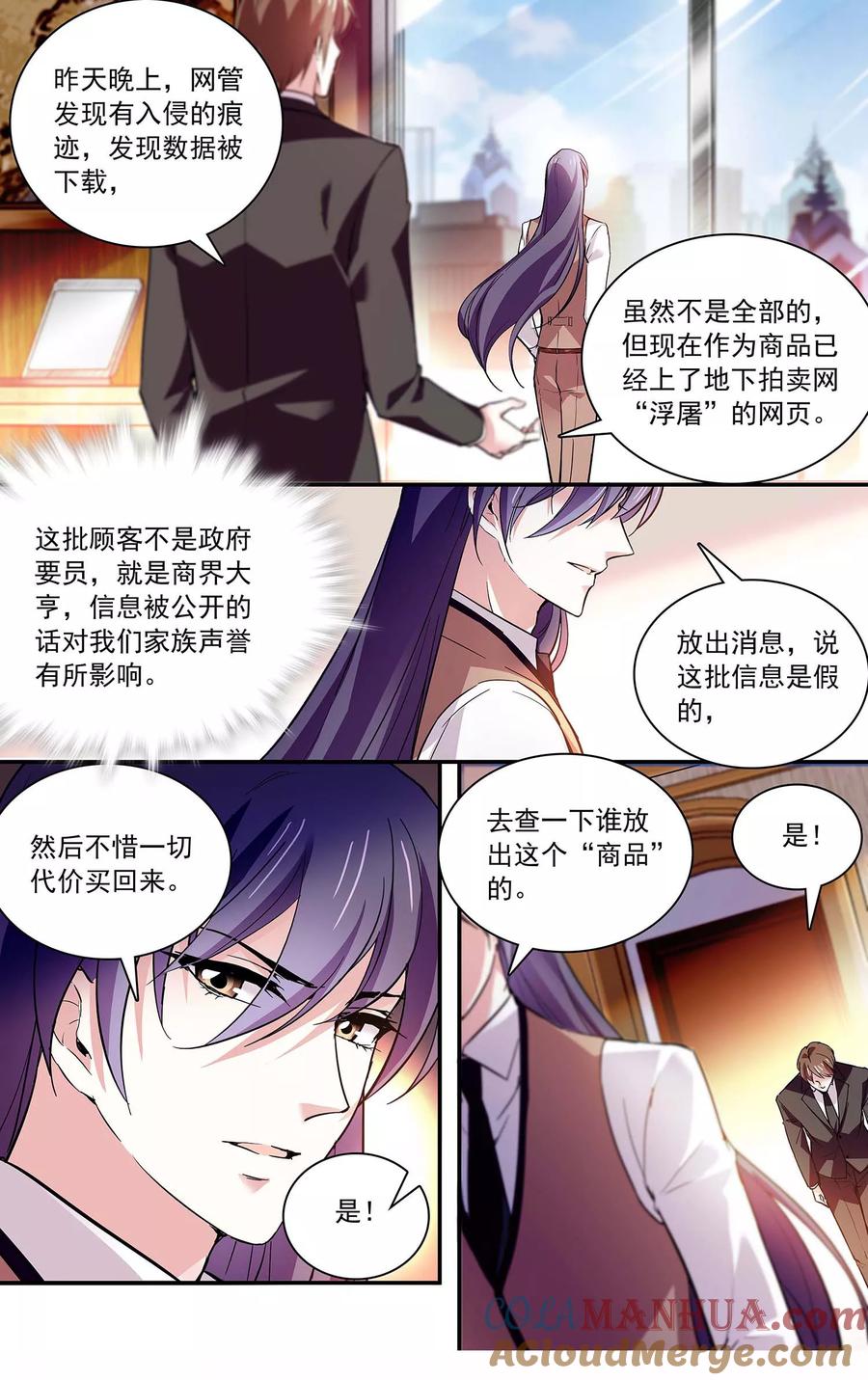 第71话私人房间-深海危情-极漫文化（第6张）