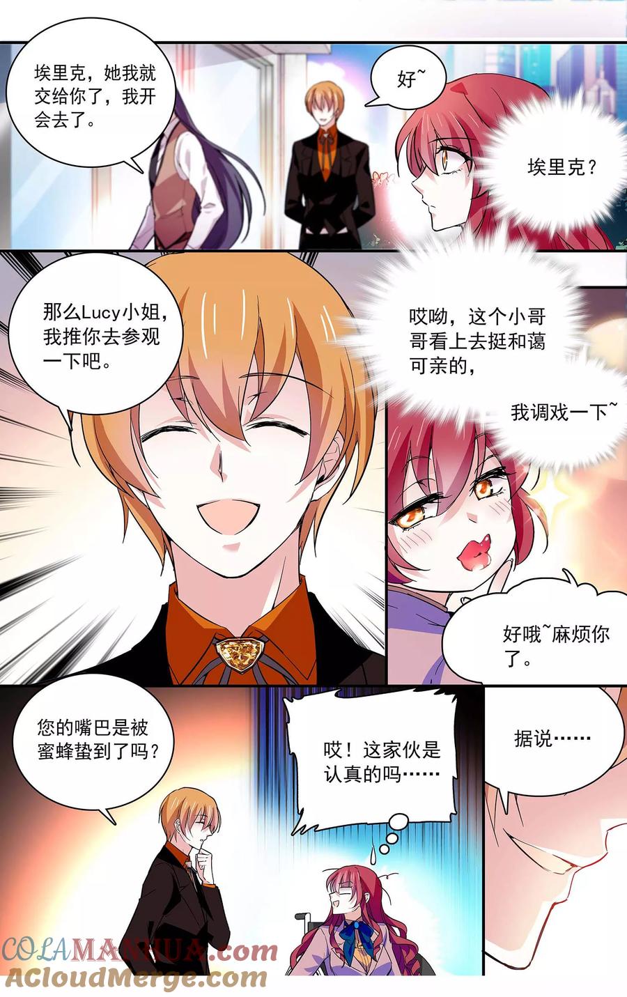 第71话私人房间-深海危情-极漫文化（第4张）