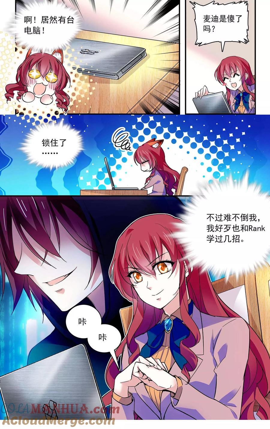 第71话私人房间-深海危情-极漫文化（第8张）