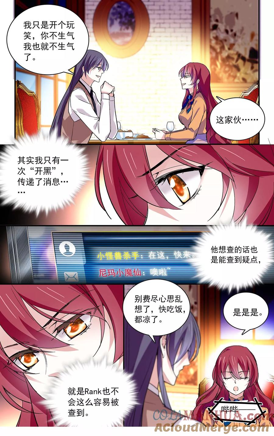 第72话争风吃醋-深海危情-极漫文化（第5张）