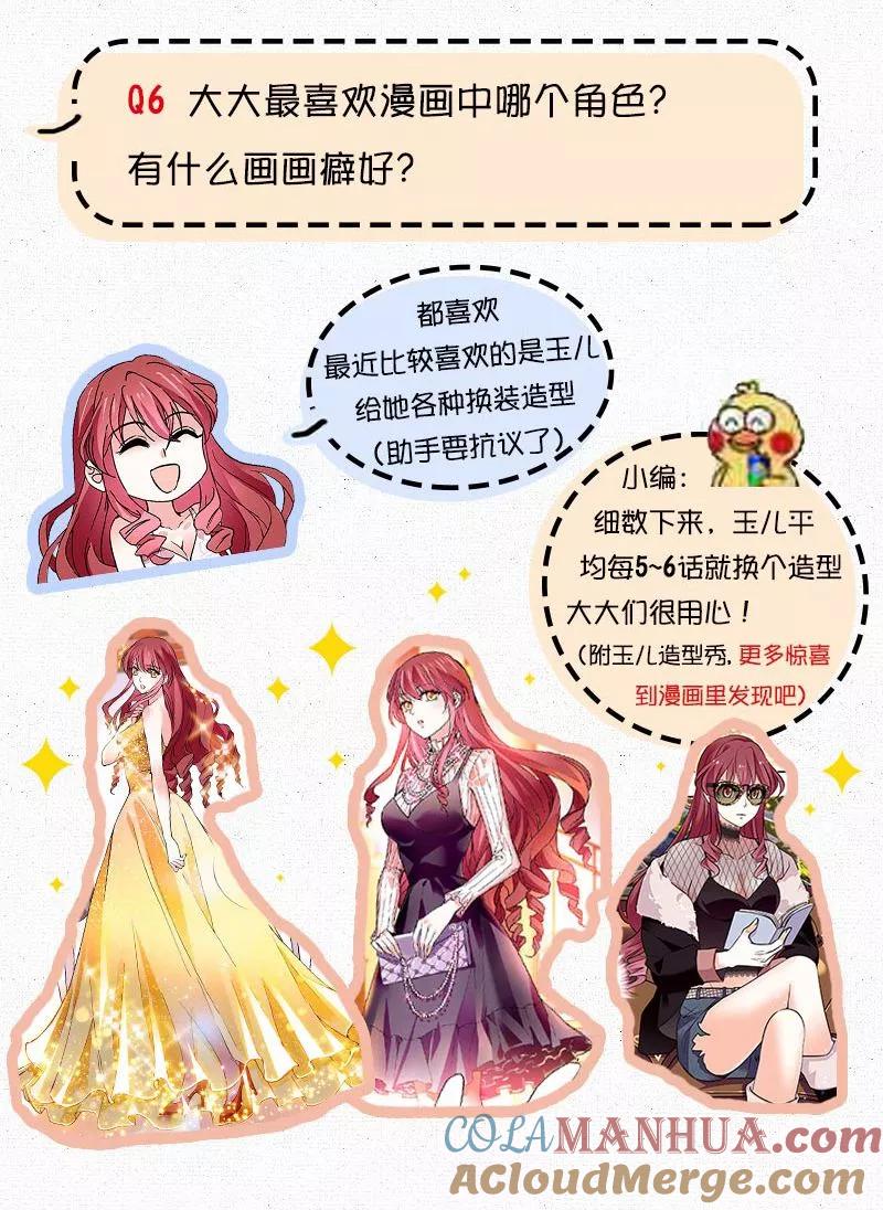 番外1作者访谈-深海危情-极漫文化（第9张）