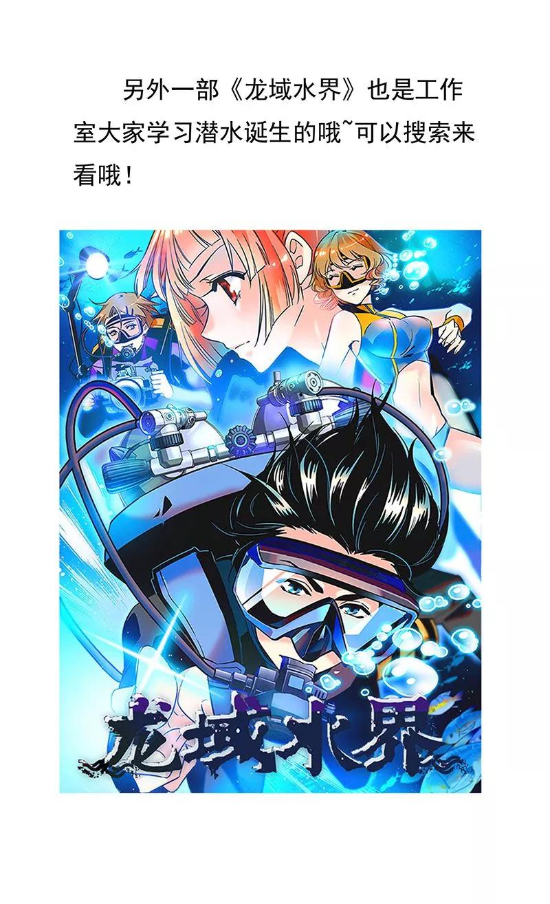 番外1作者访谈-深海危情-极漫文化（第6张）