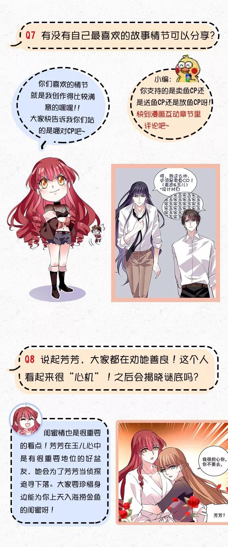 番外1作者访谈-深海危情-极漫文化（第10张）