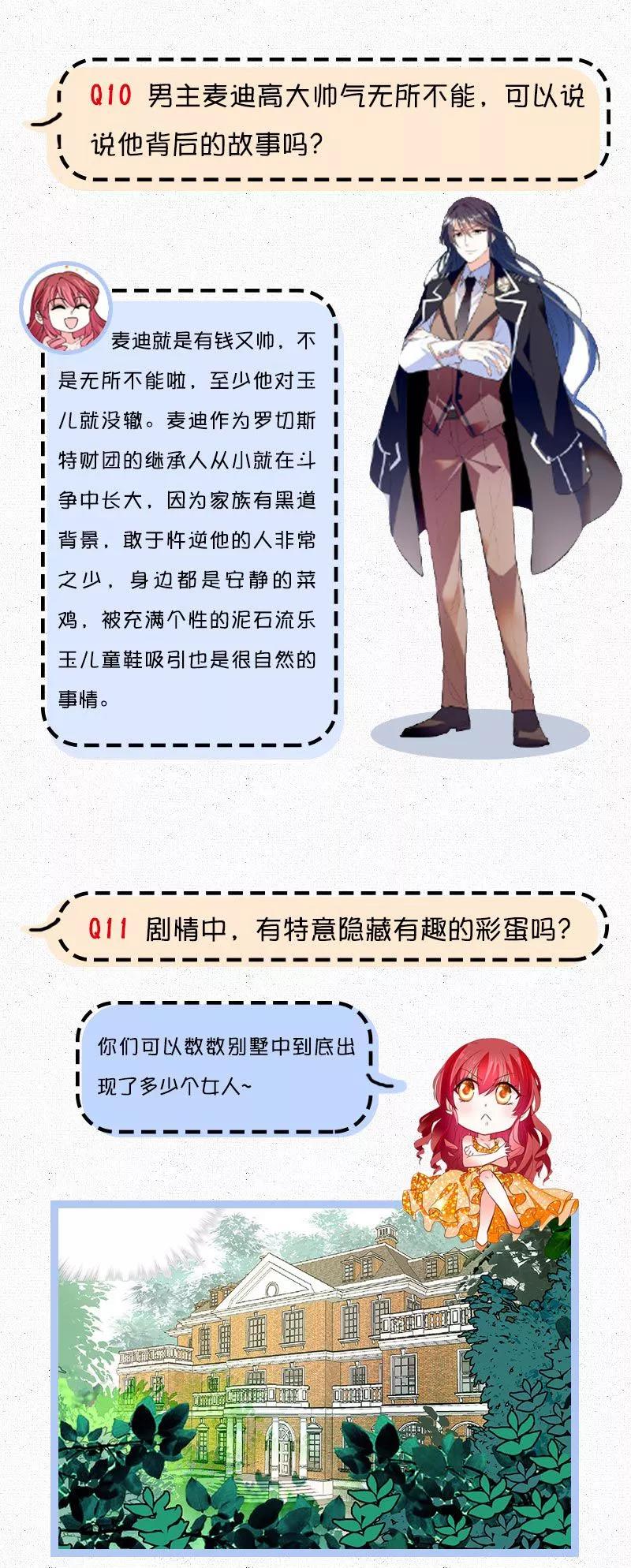 番外1作者访谈-深海危情-极漫文化（第12张）
