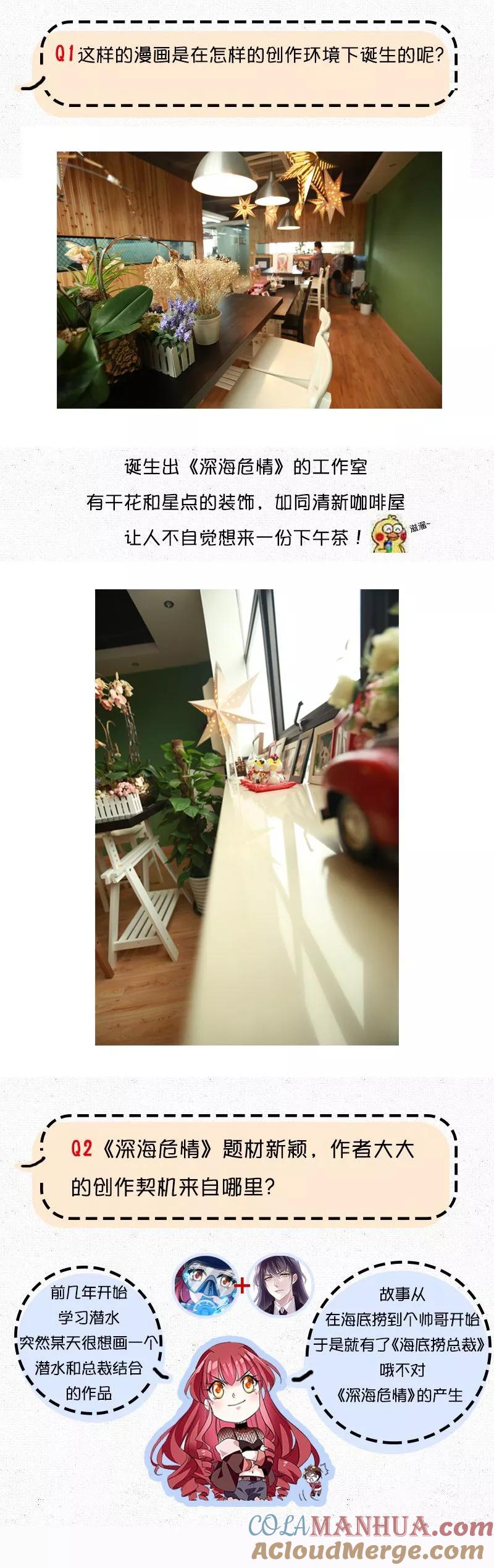 番外1作者访谈-深海危情-极漫文化（第5张）
