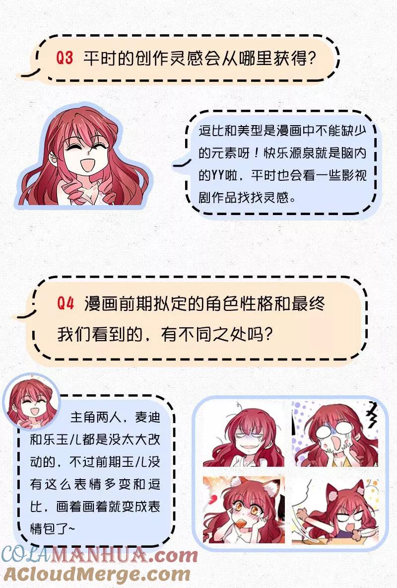 番外1作者访谈-深海危情-极漫文化（第7张）