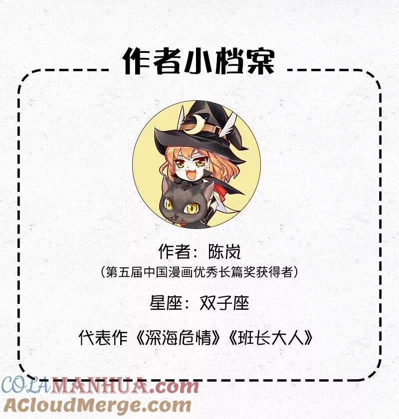 番外1作者访谈-深海危情-极漫文化（第3张）