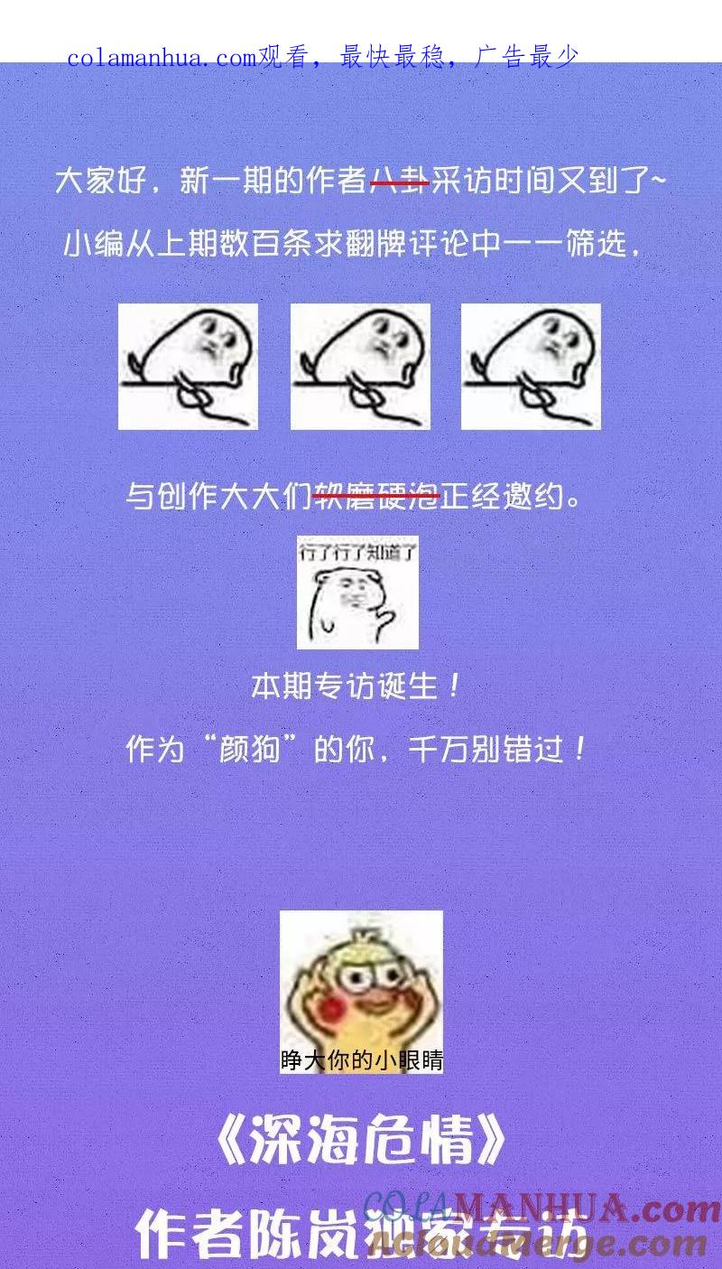 番外1作者访谈-深海危情-极漫文化（第1张）