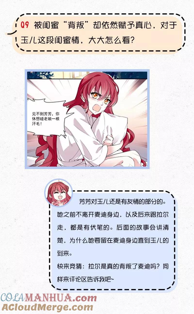 番外1作者访谈-深海危情-极漫文化（第11张）