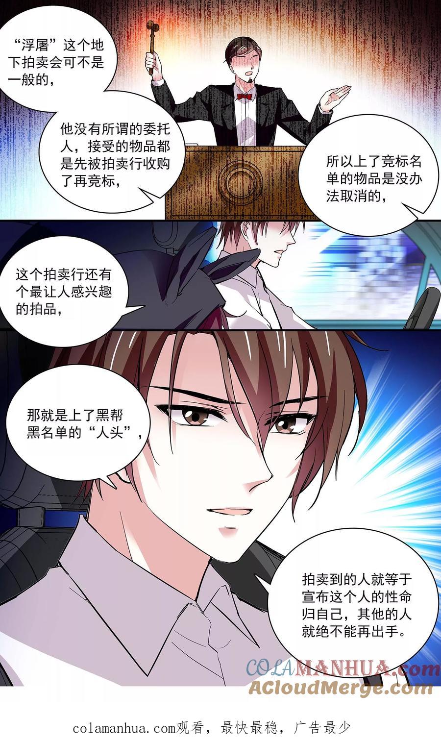 第74话驯化野生动物-深海危情-极漫文化（第11张）