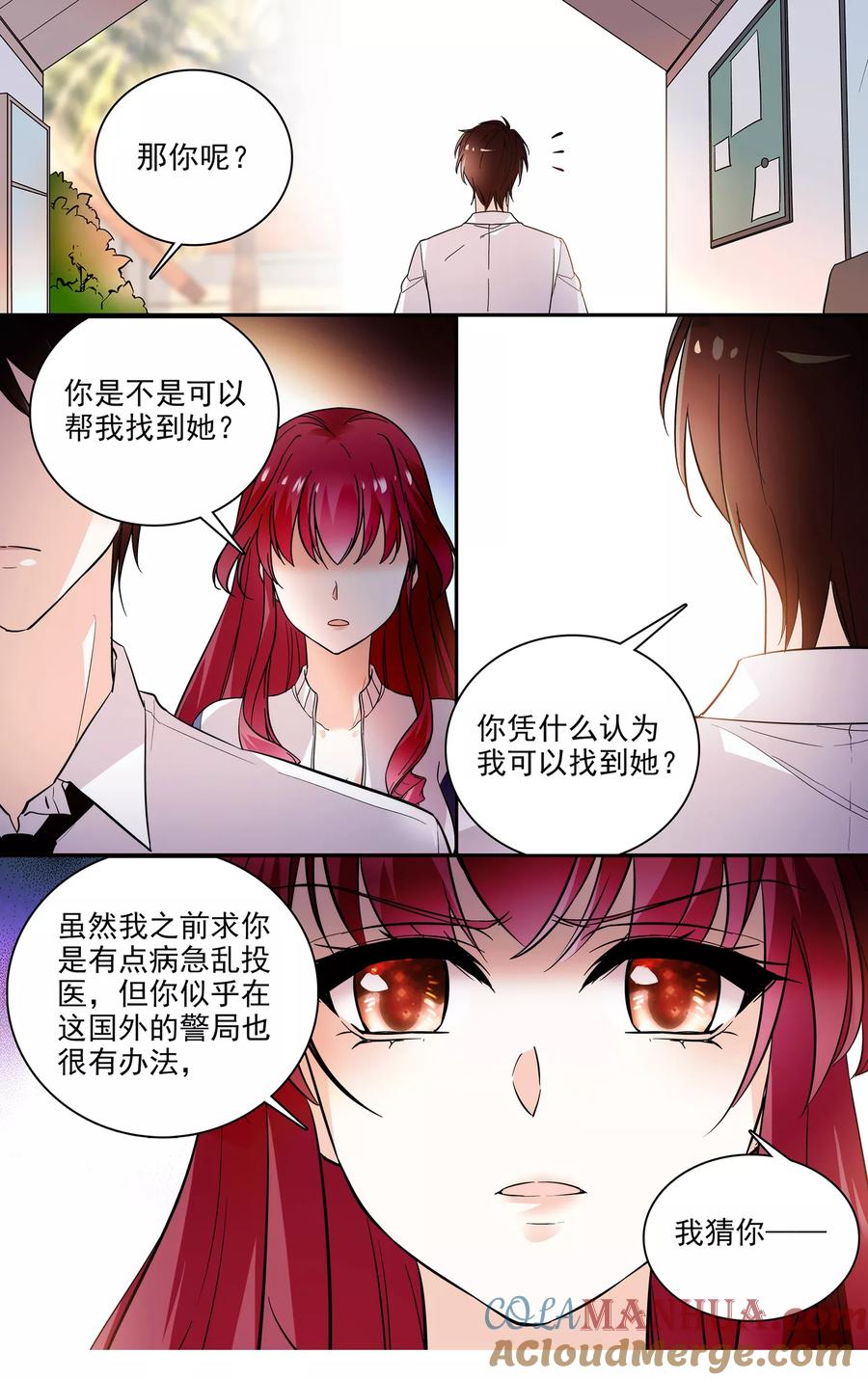 第6话你要美女助理吗_-深海危情-极漫文化（第9张）