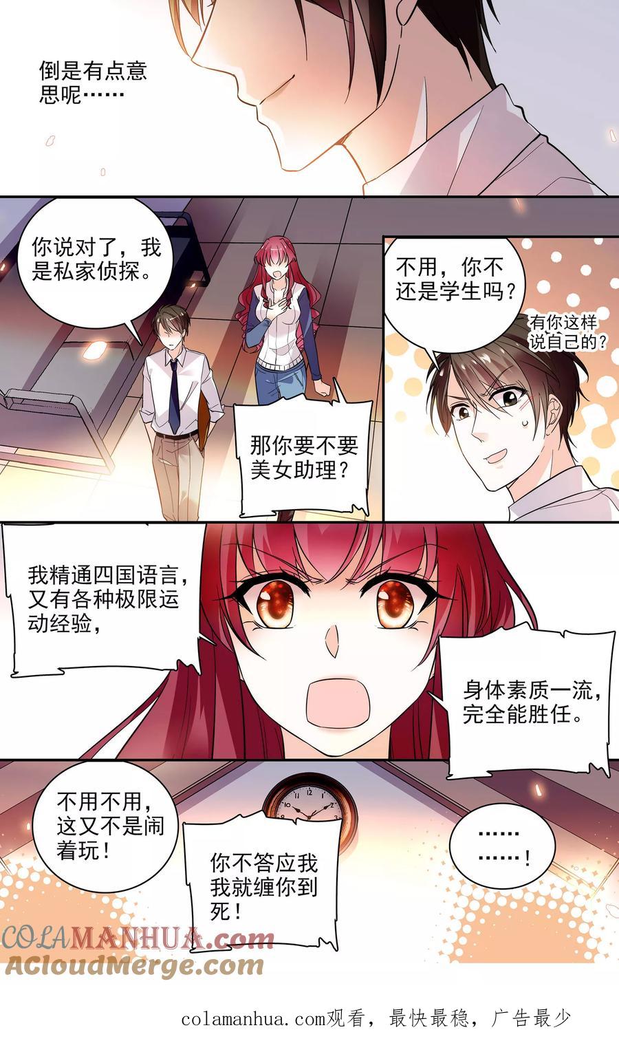 第6话你要美女助理吗_-深海危情-极漫文化（第11张）