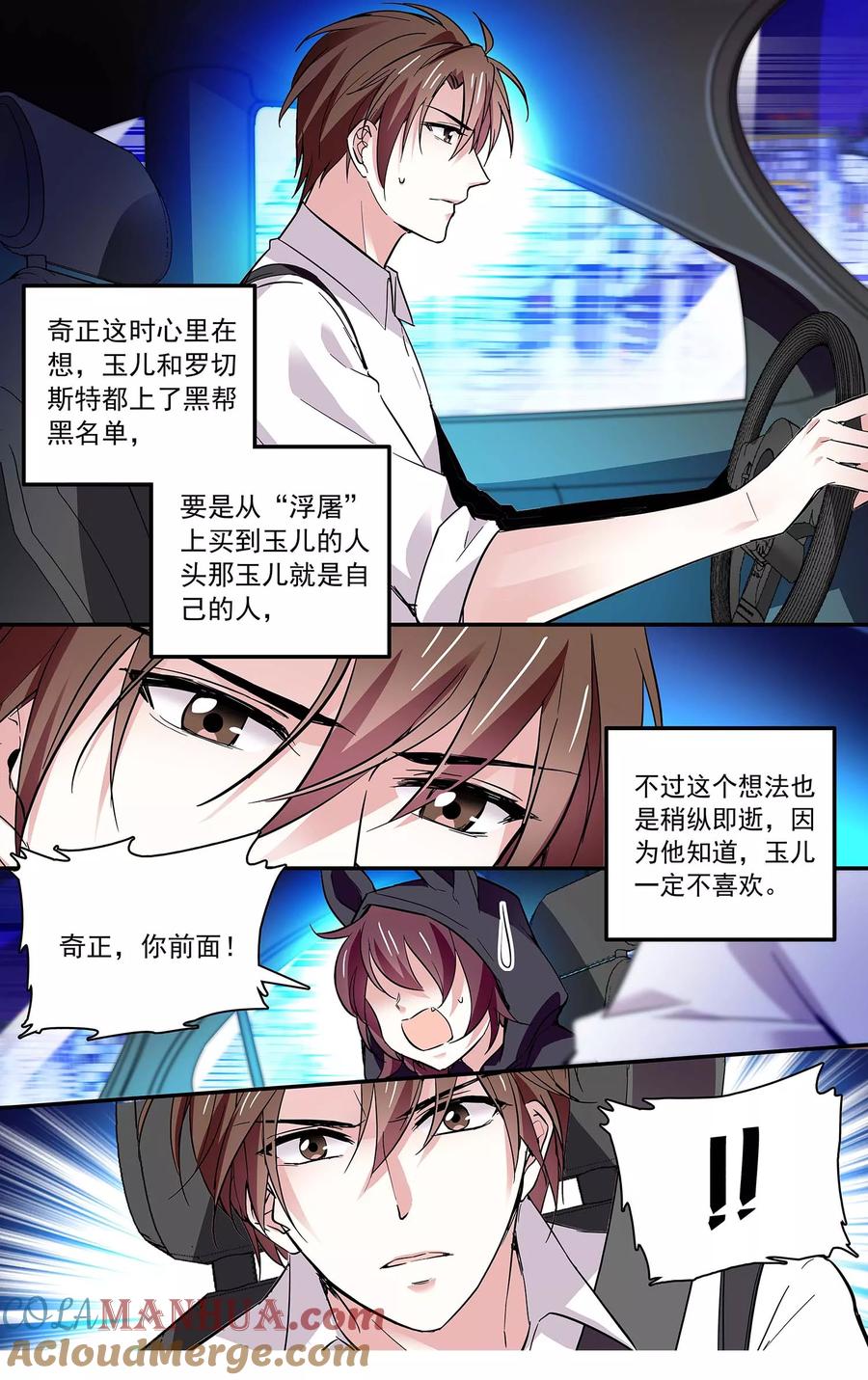 第75话黑名单-深海危情-极漫文化（第2张）