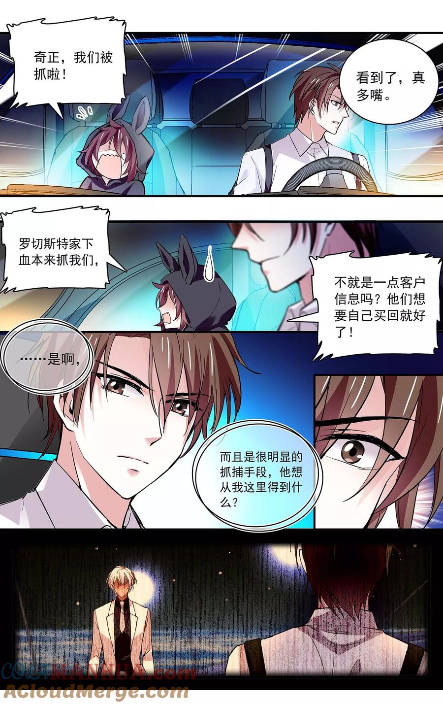 第75话黑名单-深海危情-极漫文化（第4张）