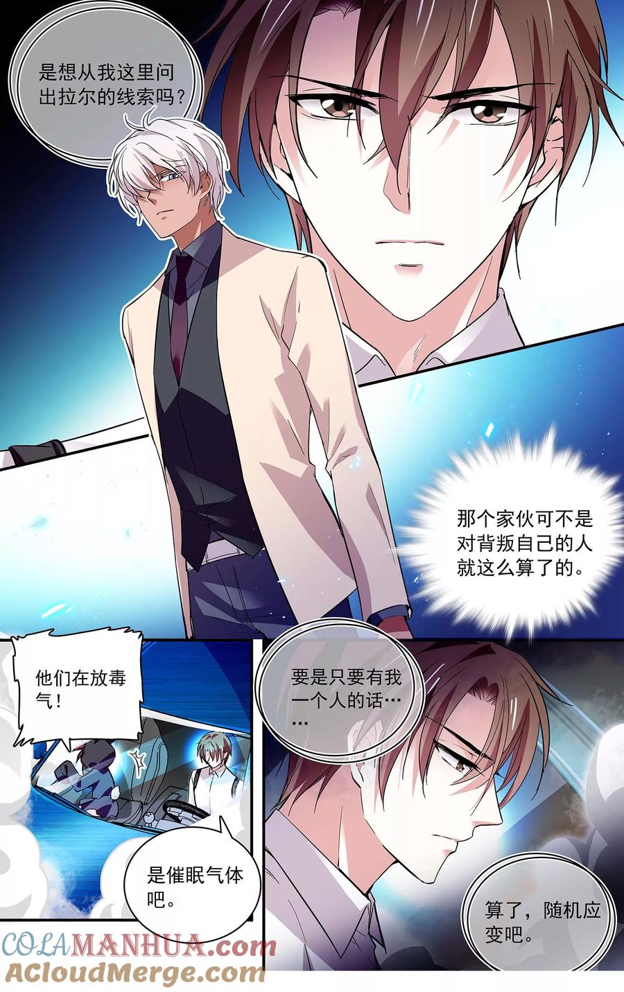 第75话黑名单-深海危情-极漫文化（第5张）