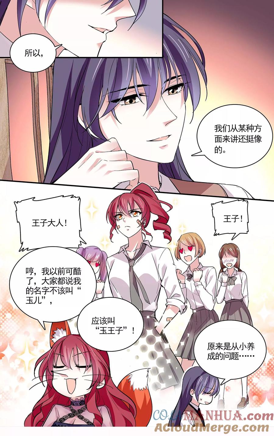 第76话只想推倒你-深海危情-极漫文化（第3张）