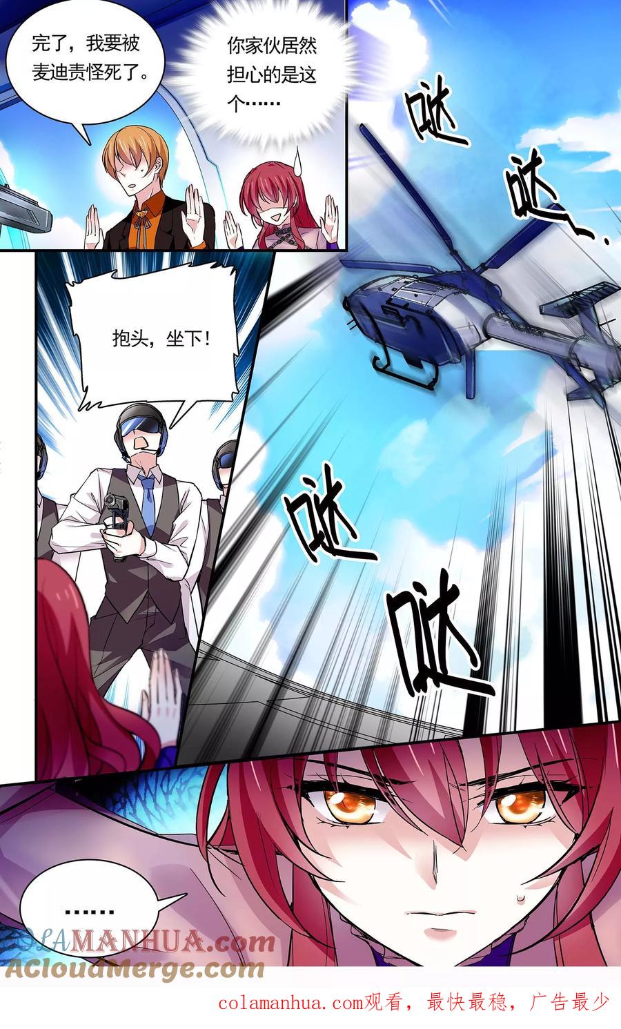 第76话只想推倒你-深海危情-极漫文化（第11张）