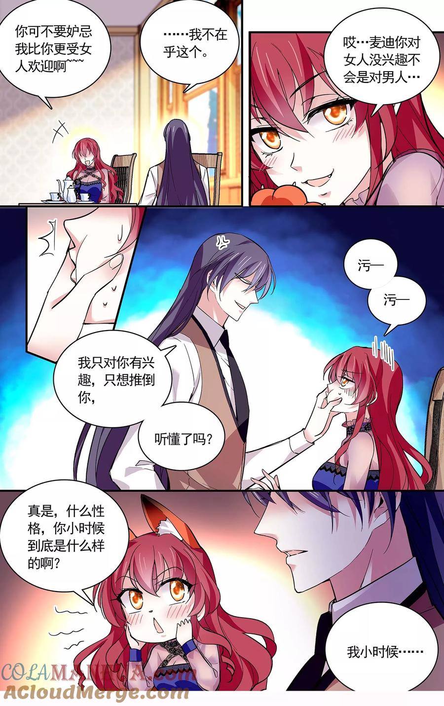 第76话只想推倒你-深海危情-极漫文化（第4张）