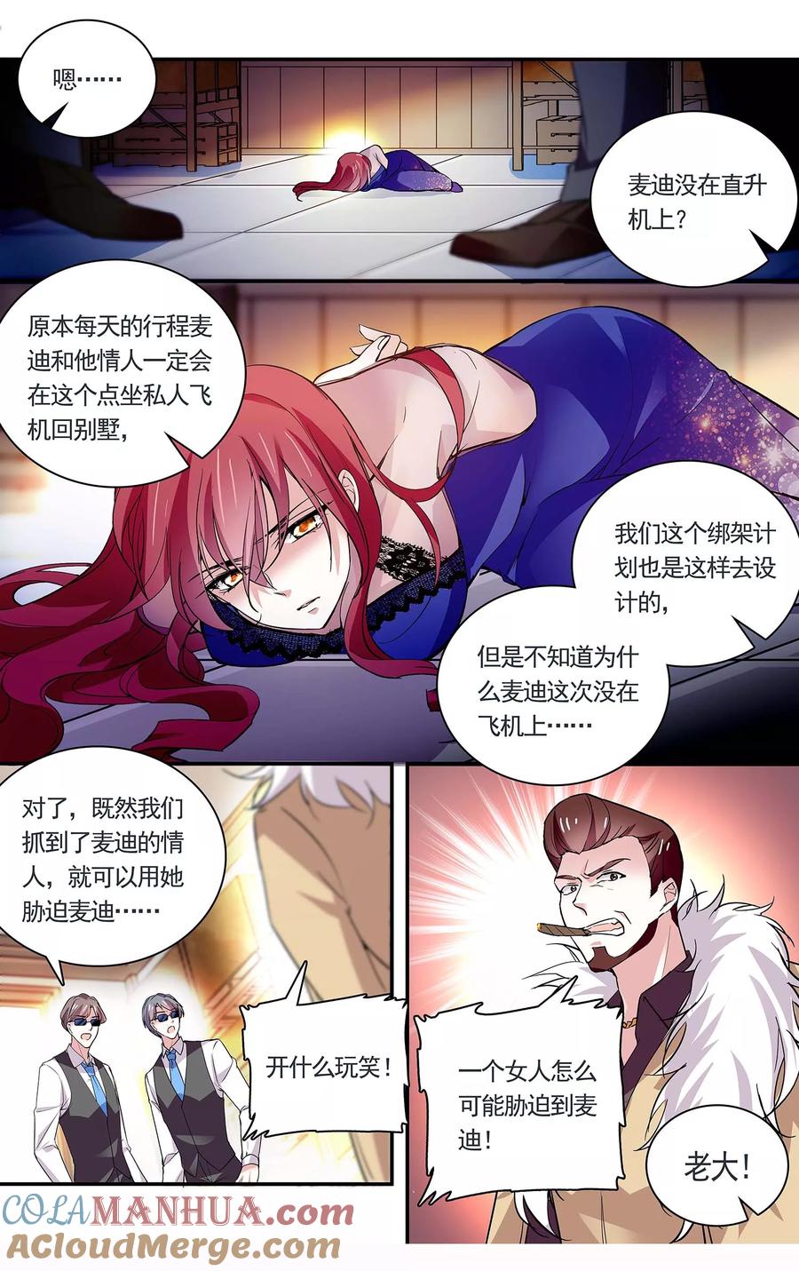 第77话假想敌-深海危情-极漫文化（第9张）