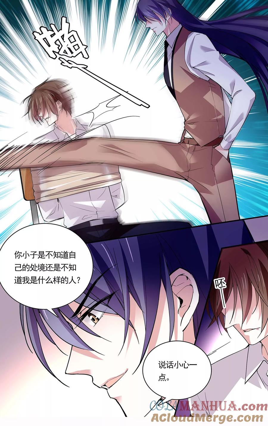 第77话假想敌-深海危情-极漫文化（第6张）