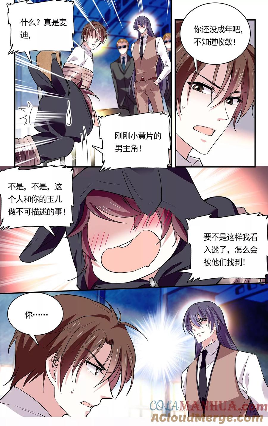 第77话假想敌-深海危情-极漫文化（第4张）