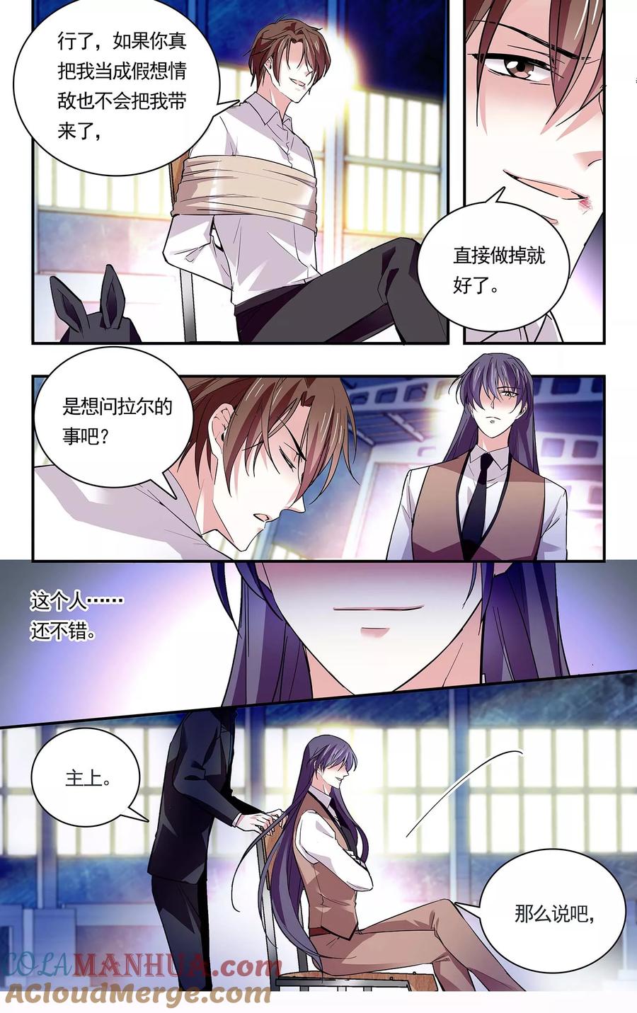 第77话假想敌-深海危情-极漫文化（第7张）