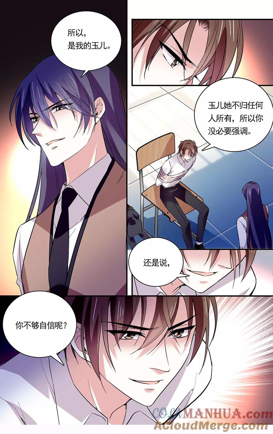 第77话假想敌-深海危情-极漫文化（第5张）