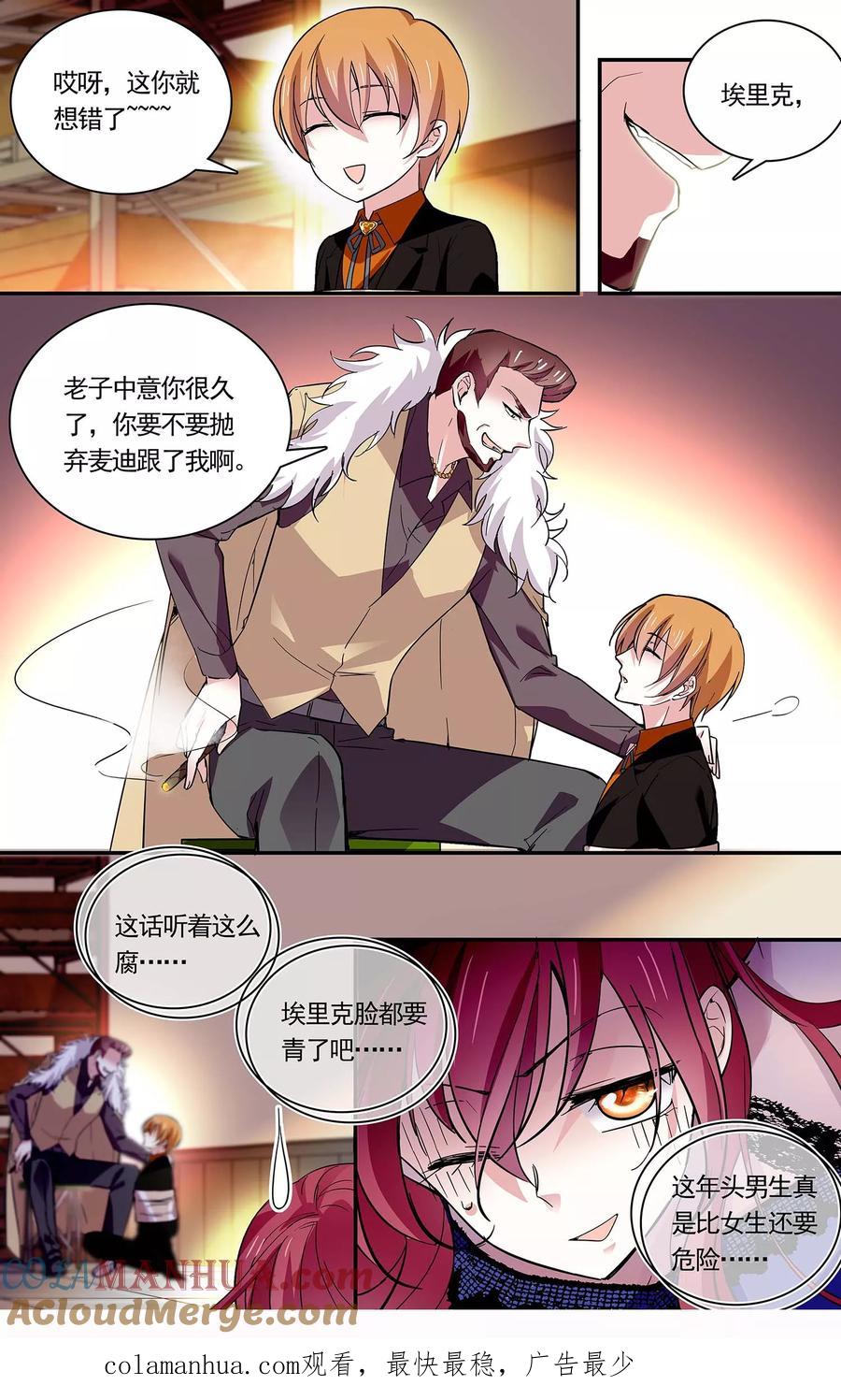 第77话假想敌-深海危情-极漫文化（第11张）