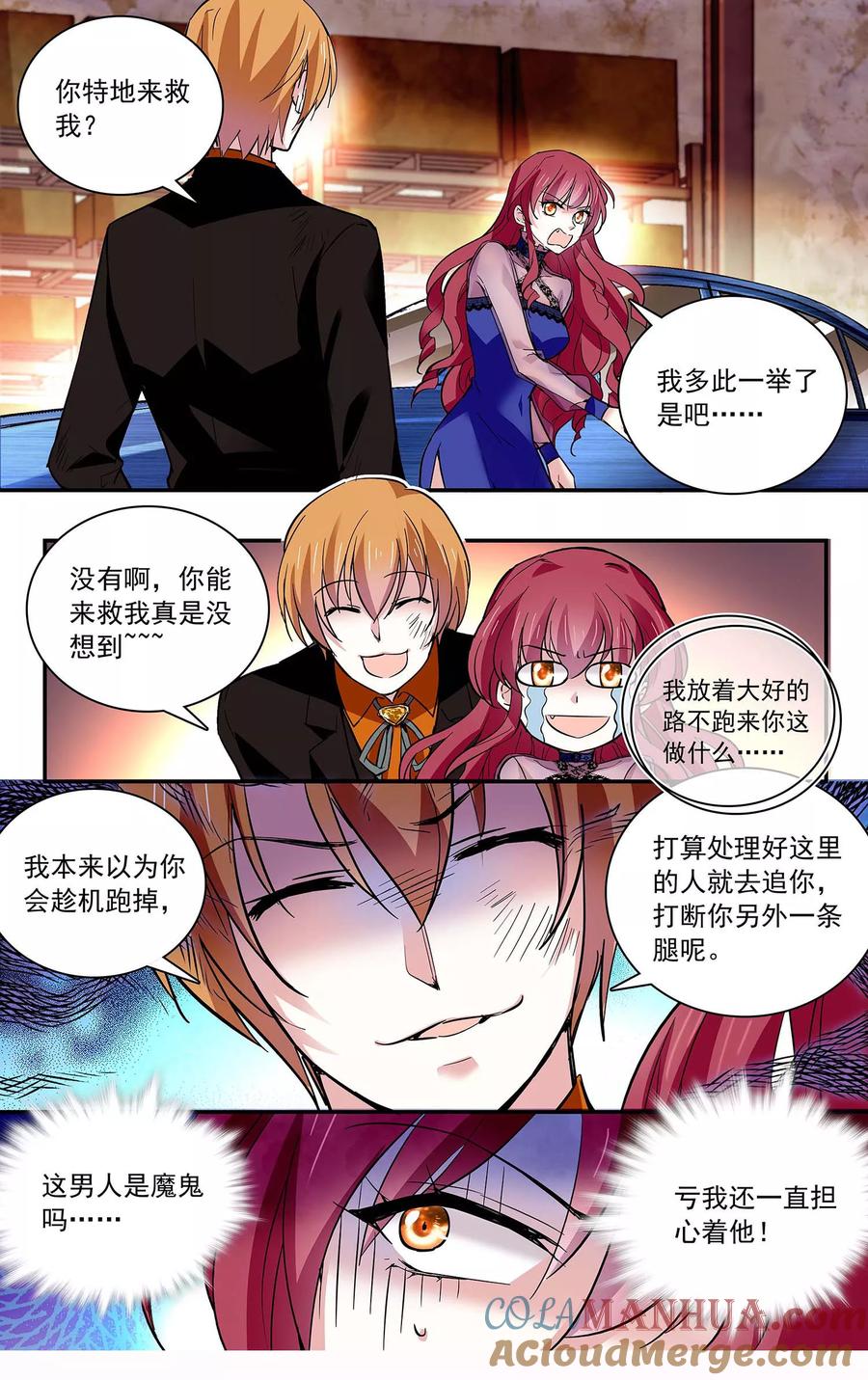 第79话致命威胁-深海危情-极漫文化（第5张）