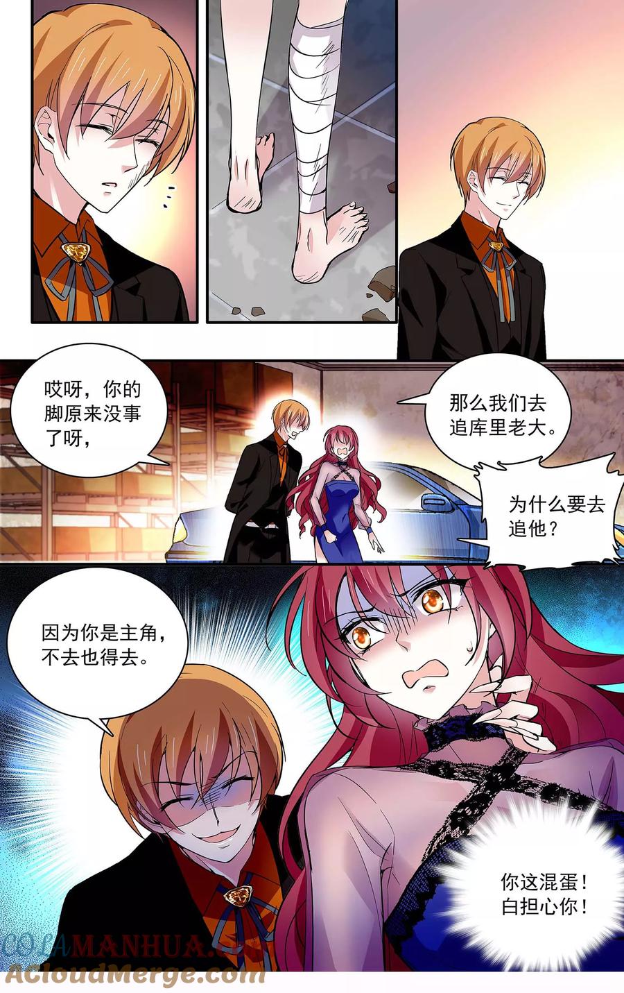 第79话致命威胁-深海危情-极漫文化（第6张）