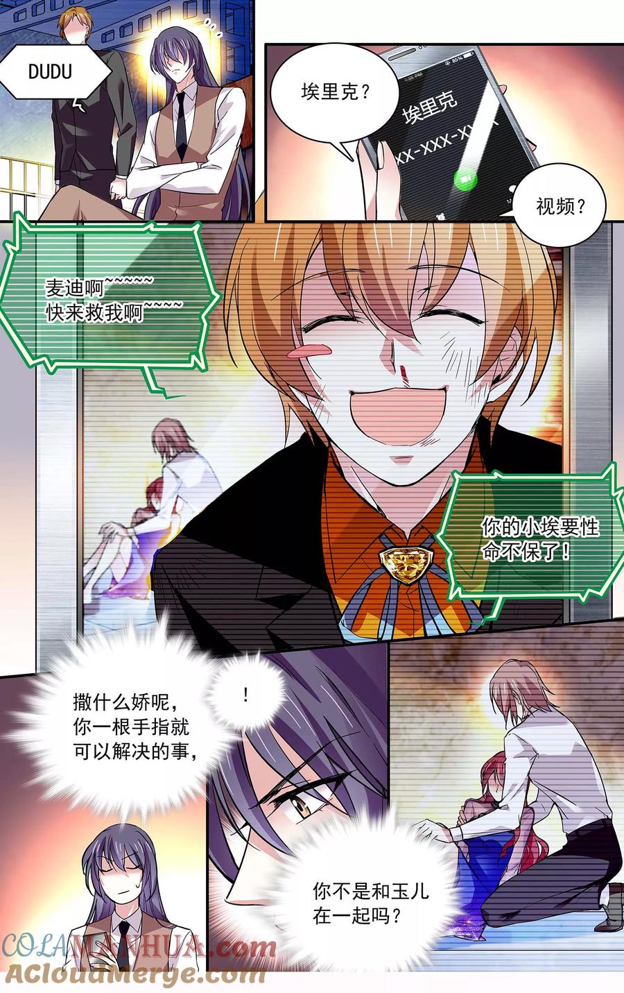 第79话致命威胁-深海危情-极漫文化（第9张）