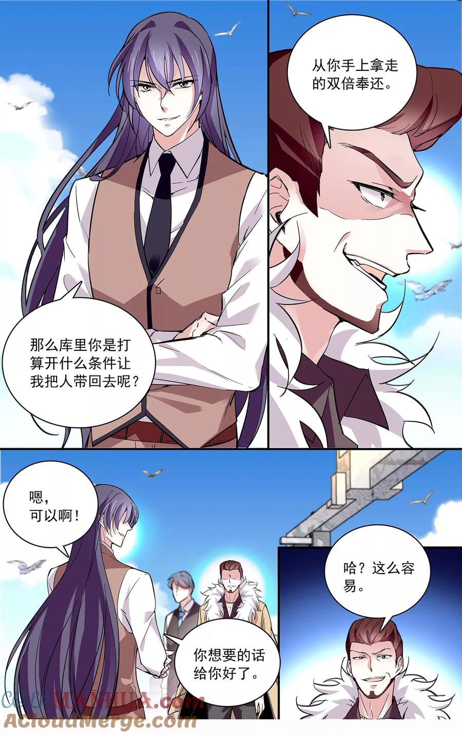 第80话舍命保护-深海危情-极漫文化（第9张）