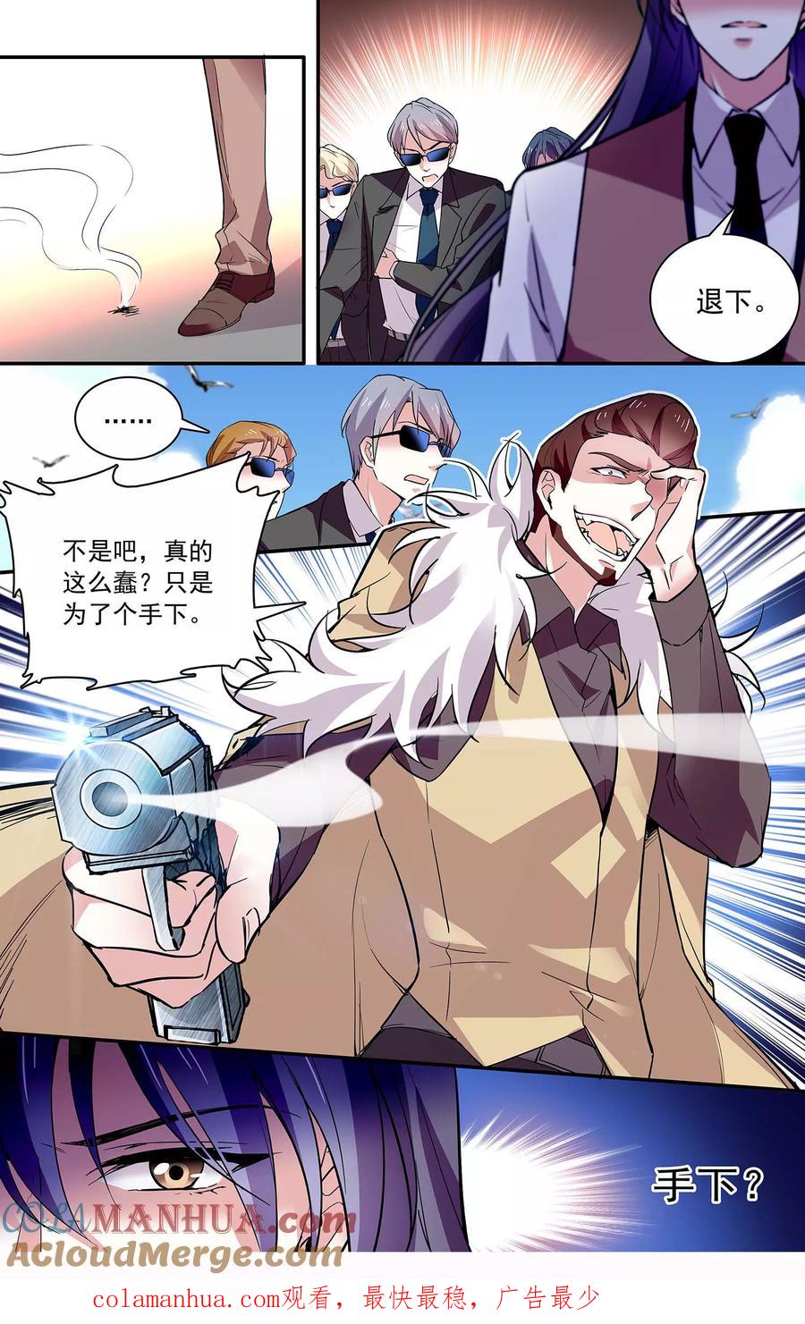 第80话舍命保护-深海危情-极漫文化（第11张）