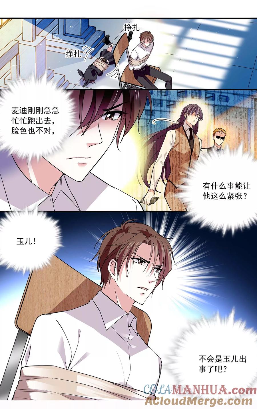 第80话舍命保护-深海危情-极漫文化（第2张）
