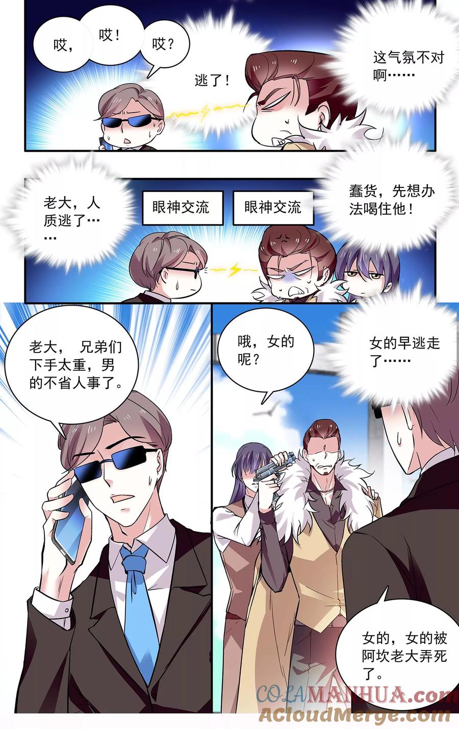 第81话目睹中枪现场-深海危情-极漫文化（第8张）