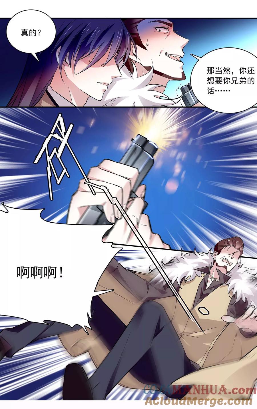 第81话目睹中枪现场-深海危情-极漫文化（第9张）