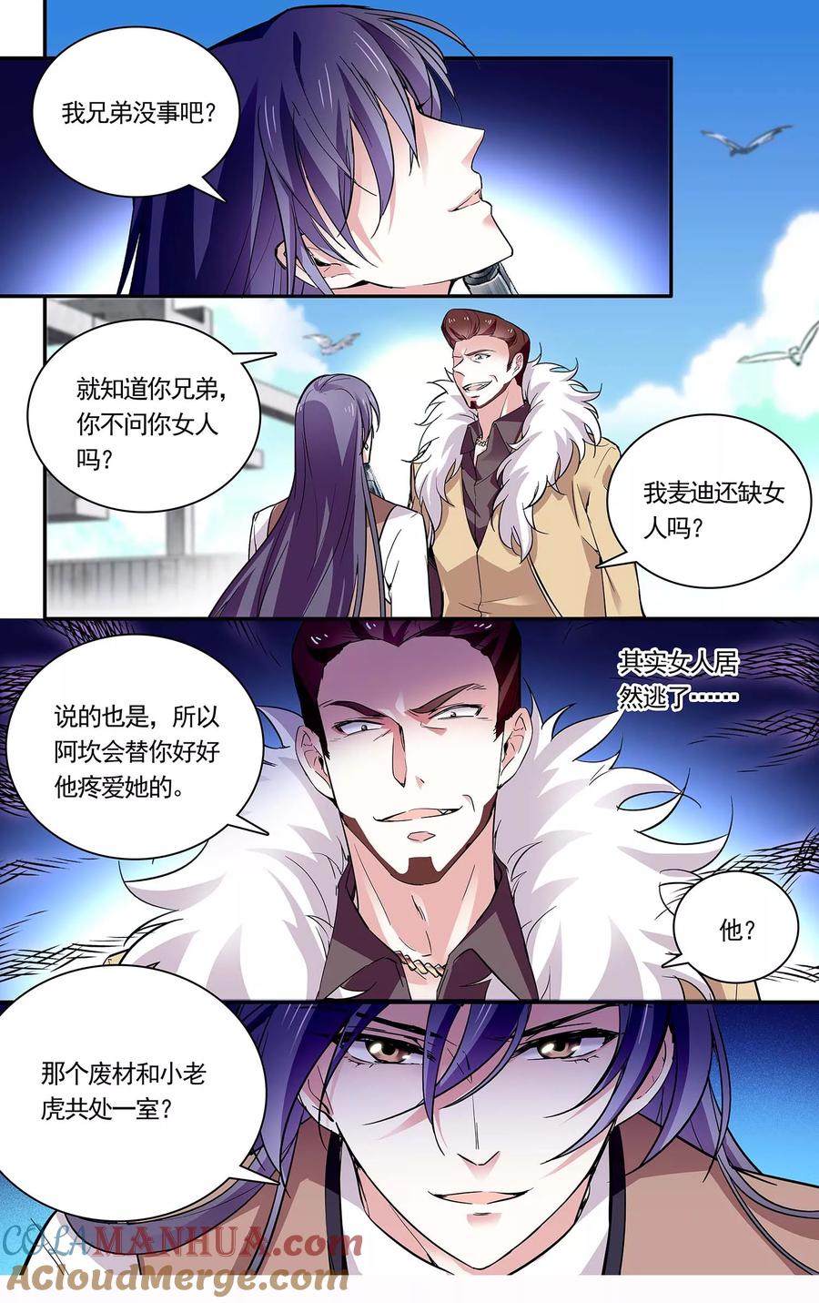 第81话目睹中枪现场-深海危情-极漫文化（第5张）