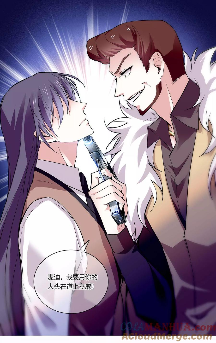 第81话目睹中枪现场-深海危情-极漫文化（第3张）