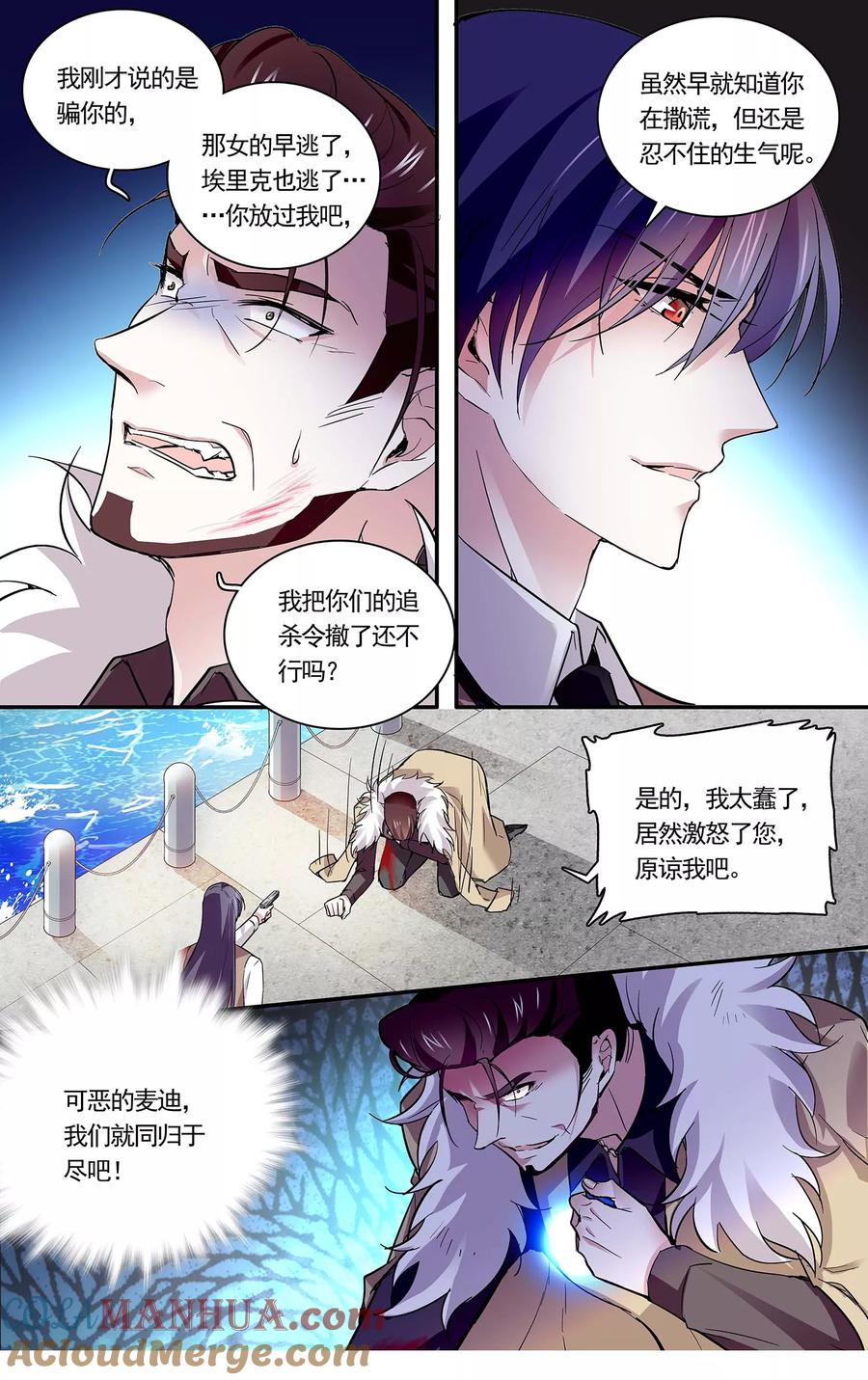 第82话为他担心-深海危情-极漫文化（第8张）