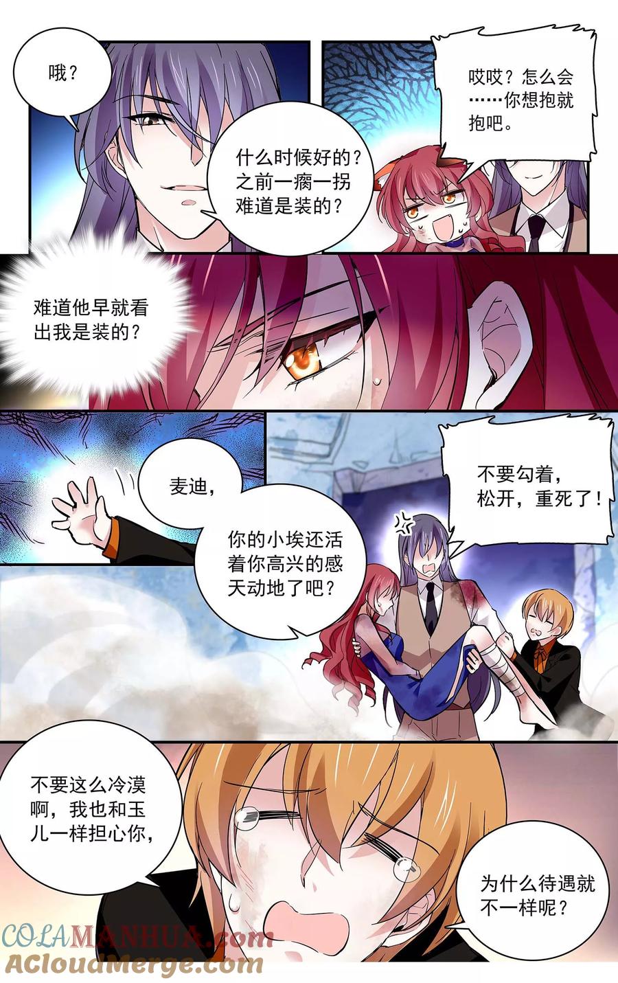 第83话艰难的抉择-深海危情-极漫文化（第6张）