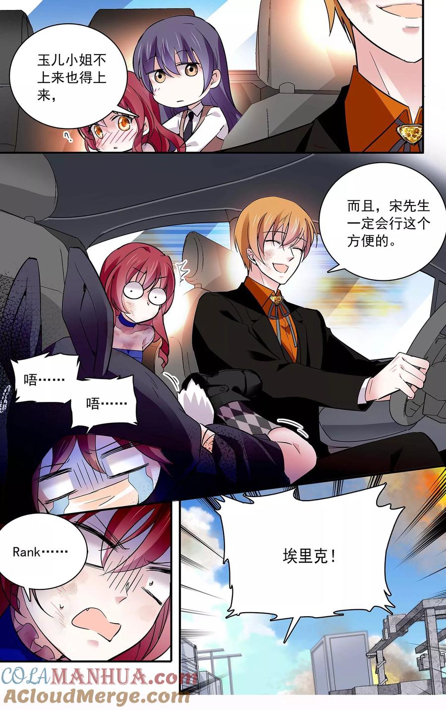 第84话霸道的温柔-深海危情-极漫文化（第7张）