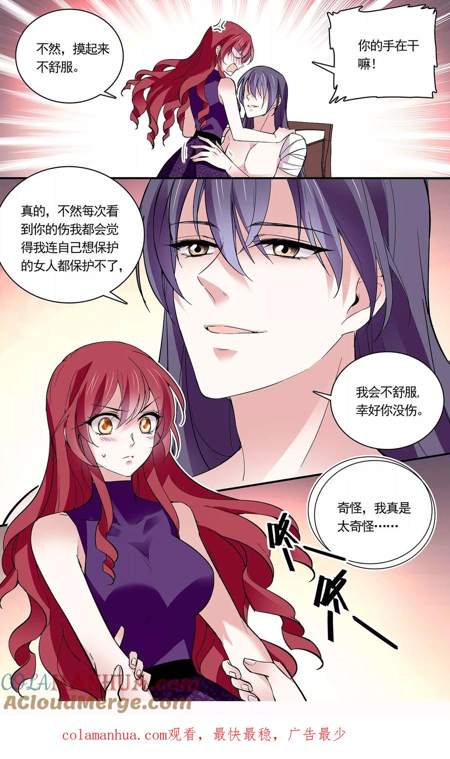 第84话霸道的温柔-深海危情-极漫文化（第11张）