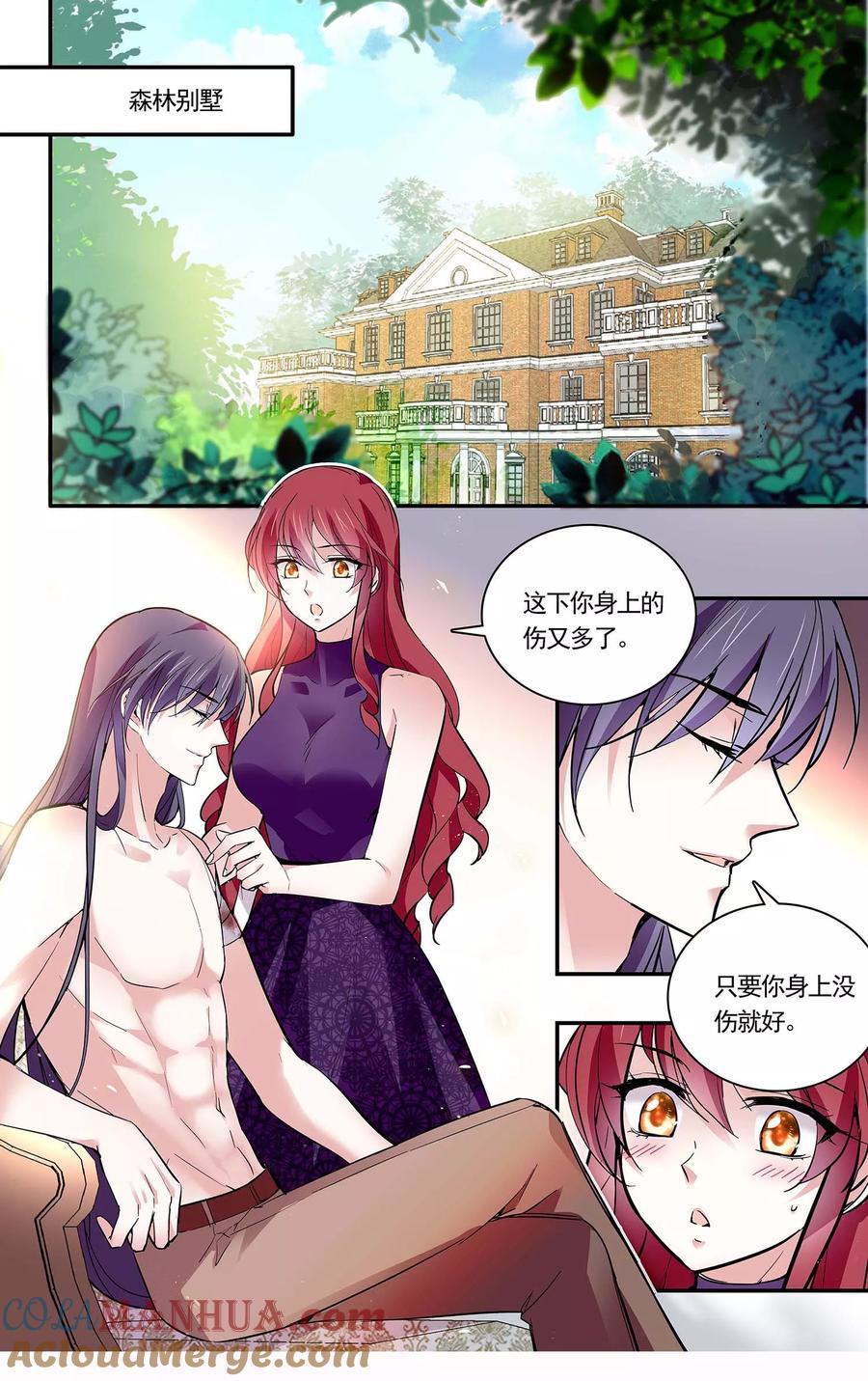 第84话霸道的温柔-深海危情-极漫文化（第10张）