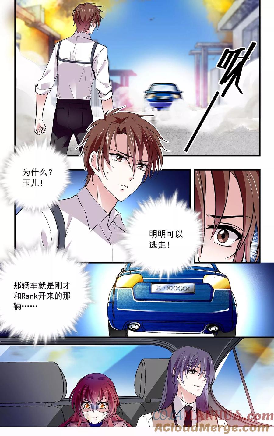 第84话霸道的温柔-深海危情-极漫文化（第4张）