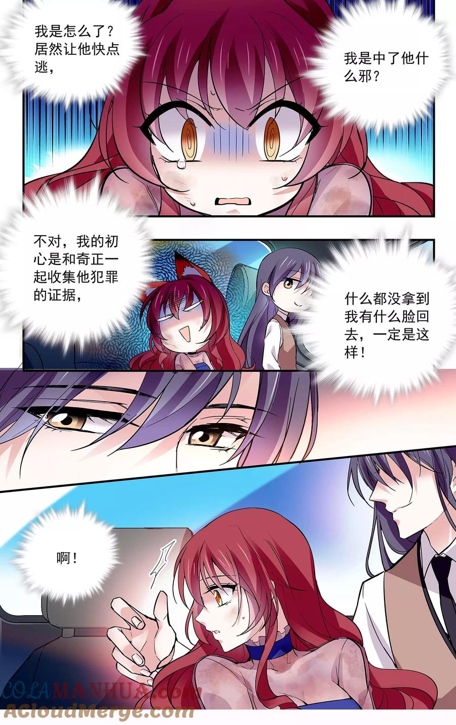 第84话霸道的温柔-深海危情-极漫文化（第5张）