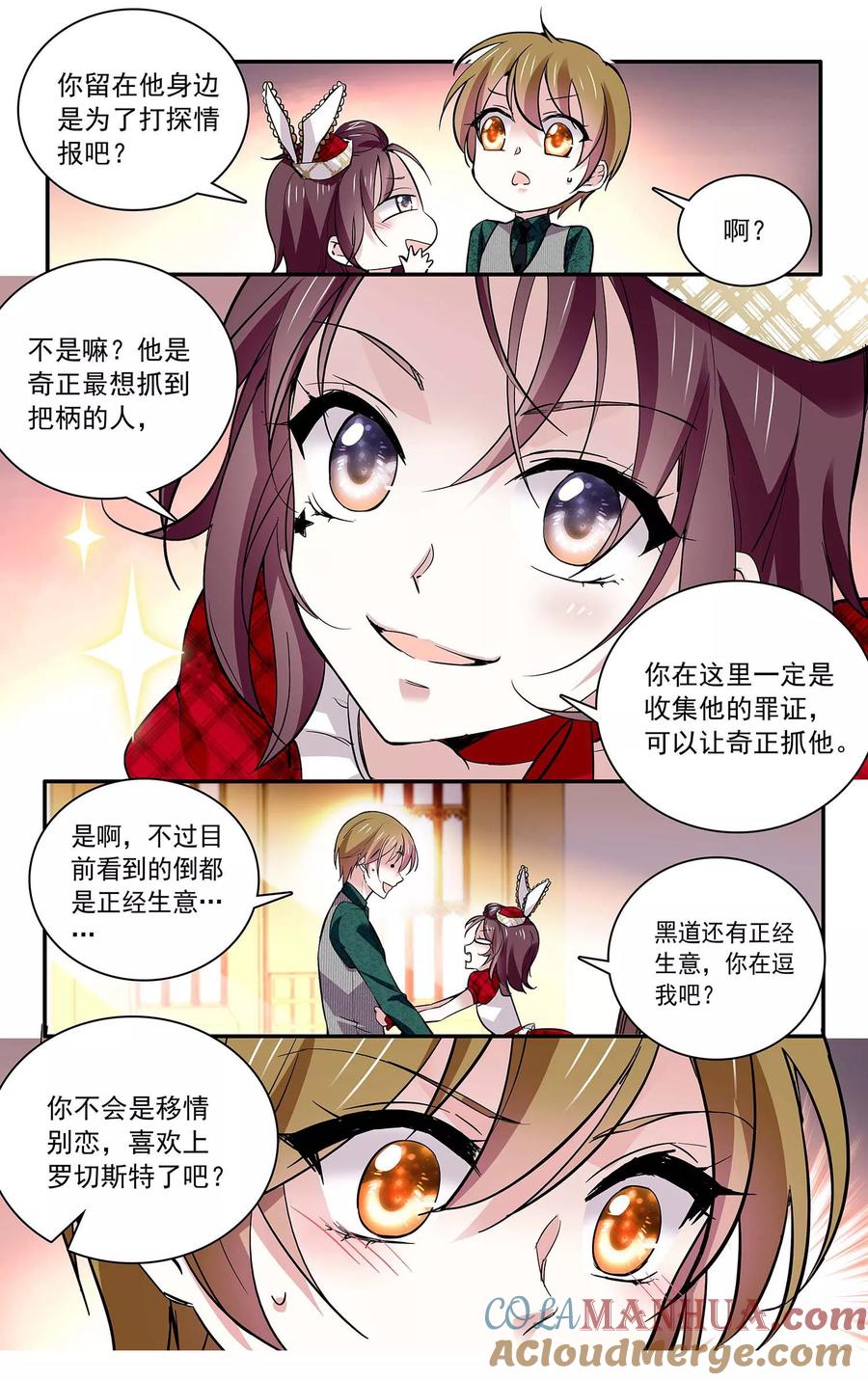 第86话拉尔强势插入-深海危情-极漫文化（第7张）