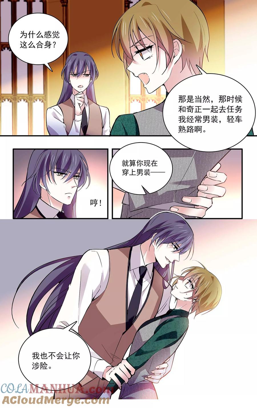 第86话拉尔强势插入-深海危情-极漫文化（第4张）