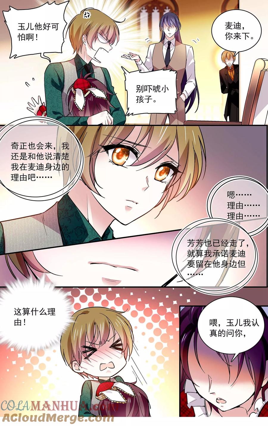 第86话拉尔强势插入-深海危情-极漫文化（第6张）