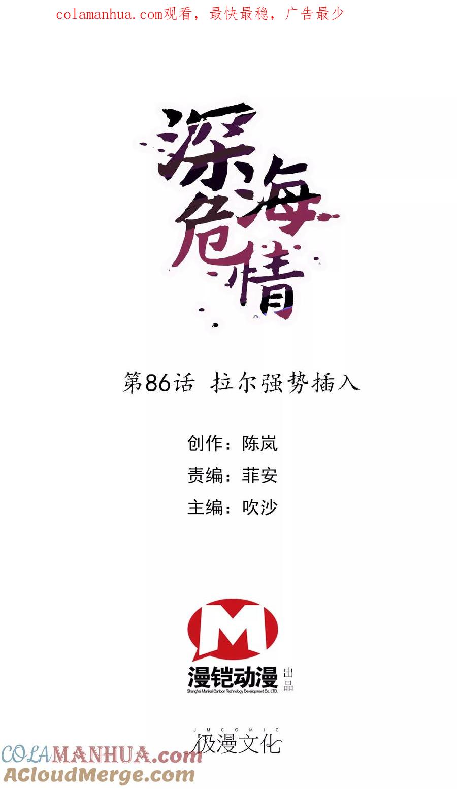 第86话拉尔强势插入-深海危情-极漫文化（第1张）