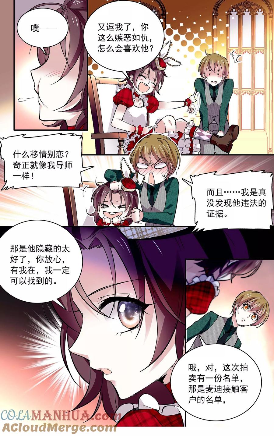 第86话拉尔强势插入-深海危情-极漫文化（第8张）